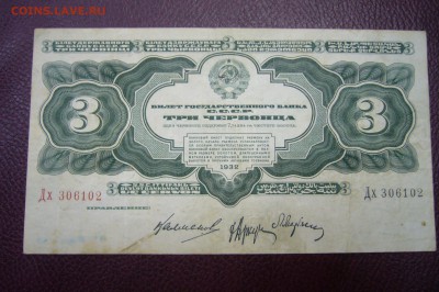 3 червонца 1932 г - 29-04-19 - 23-10 мск - P1830585.JPG