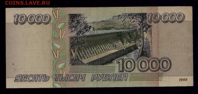 10000 рублей 1995 года, серия АА, до 28.04.2019 в 22.00 мск - 10 000 рублей 1995 года, серия АА (2)