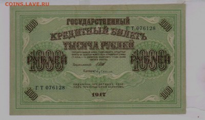 1000 рублей 1917 года, Шипов-Бубякин, до 28.04.2019 в 22.00 - 1000 рублей 1917 года, Шипов-Бубякин, ГТ 076128