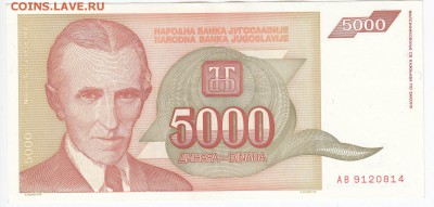 ЮГОСЛАВИЯ - 5 000 динаров 1993 г. Тесла   до 02.05 в 22:00 - IMG_20190426_0010