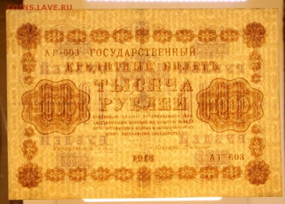 1000 рублей 1918 год. Где- Милло- 30.04.19 в 22.00 - 22,04,19 боны сам 078