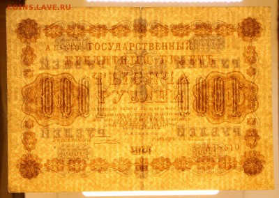 1000 рублей 1918 год. Гельман - 30.04.19 в 22.00 - 22,04,19 боны сам 079