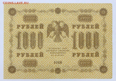 1000 рублей 1918 год. Гельман - 30.04.19 в 22.00 - 22,04,19 боны сам 046