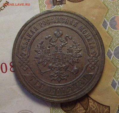 3 копейки 1877 года до 30 апреля - red9558.JPG