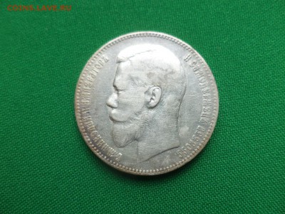 1 рубль 1899 года (фз) - DSC05094.JPG