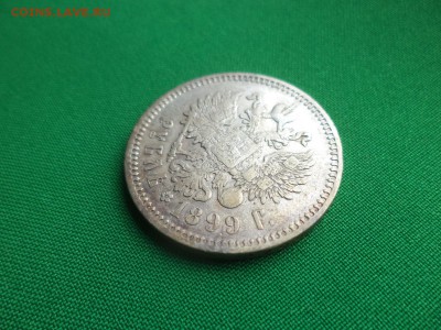 1 рубль 1899 года (фз) - DSC05093.JPG