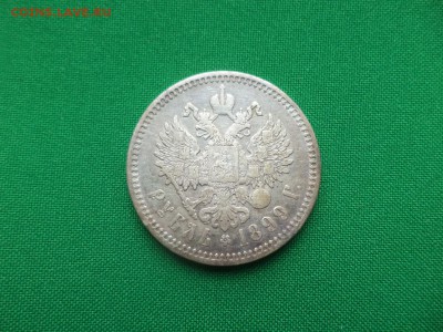 1 рубль 1899 года (фз) - DSC05092.JPG