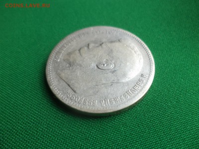1 рубль 1896 года (АГ) - DSC05090.JPG