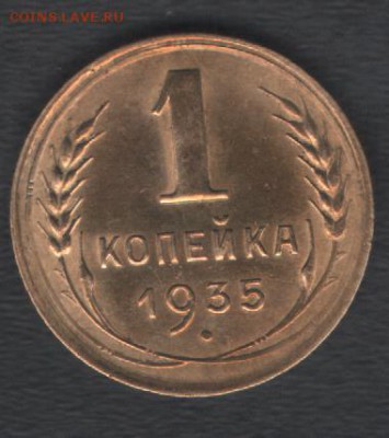 1 копейка 1935 до 03.05.2019 21.00 мск - 1к35 р