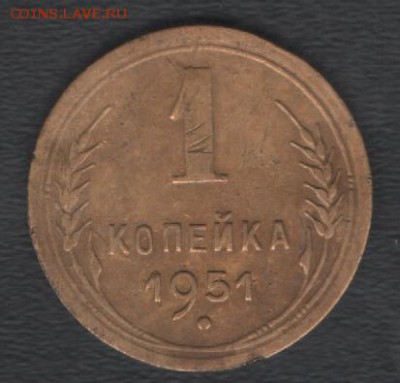 1 копейка 1951 до 03.05.2019 21.00 мск - 1к51 р