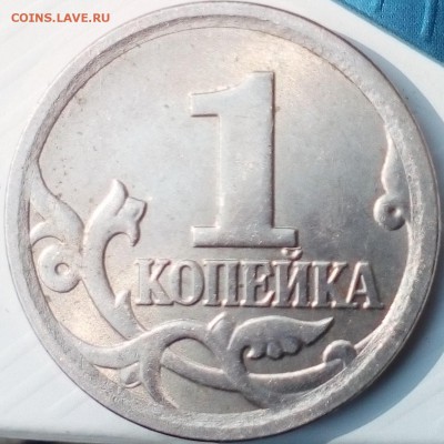 1 коп.2006сп-3 штуки.надчекан над душками буквы"й"?? - IMG_20190426_152401~3