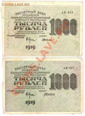 Ранние Советы. Оценка. - боны 1919г - 1)