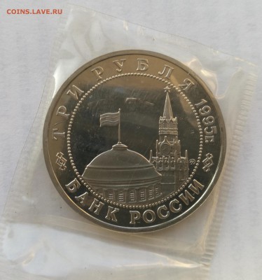 3 рубля 1995 Прага пруф запайка - 10