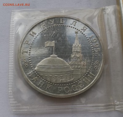 3 рубля 1995 Вена пруф запайка - 70