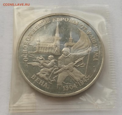 3 рубля 1995 Вена пруф запайка - 69