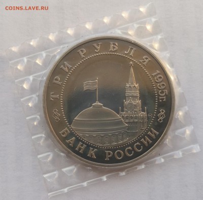 3 рубля 1995 Будапешт пруф запайка - 42
