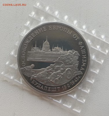 3 рубля 1995 Будапешт пруф запайка - 41