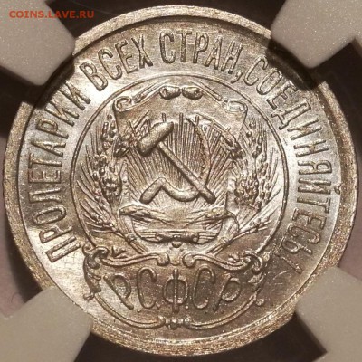 15 копеек 1923 ngc ms66 - 5