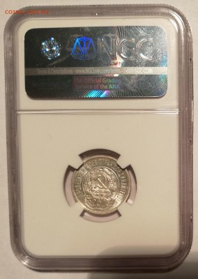 15 копеек 1923 ngc ms66 - 2
