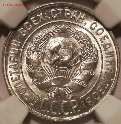 20 копеек 1928 ngc ms65 - 4