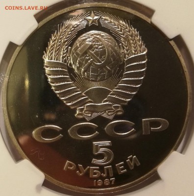 5 рублей 1987 ngc pf69 uc (70 лет ВОСР) - 4