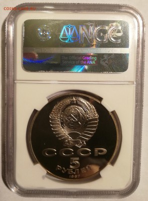 5 рублей 1987 ngc pf69 uc (70 лет ВОСР) - 2