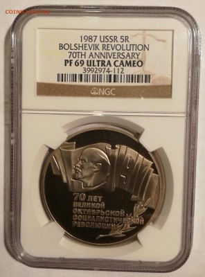 5 рублей 1987 ngc pf69 uc (70 лет ВОСР) - 1