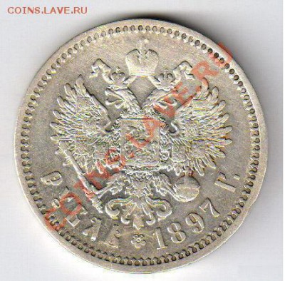 1 рубль 1897 года (Николай II) серебро. - 1_650_Rubl_1897_goda_7162531