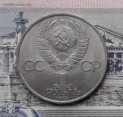1 рубль 1984 Пушкин до 30-04-2019 до 22-00 по Москве - Пушкин А
