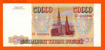 50000 рублей 1993 г. без модификации aUNC до 29.04 20:00 - img707