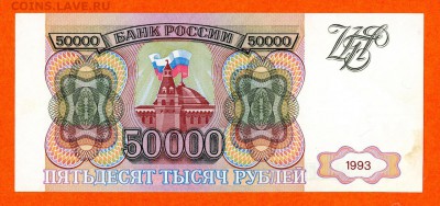 50000 рублей 1993 г. без модификации aUNC до 29.04 20:00 - img706