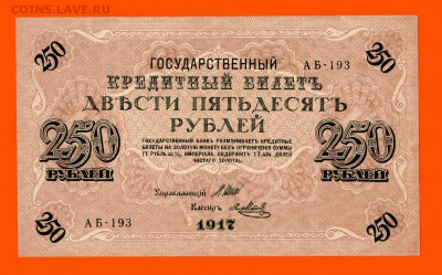 250 р. 1917 г. XF до 29.04 в 20:00 - img726