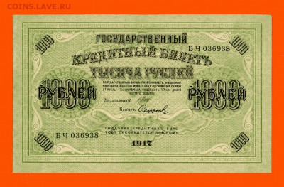 1000 рублей 1917 г. XF до 29.04 в 20:00 - img722
