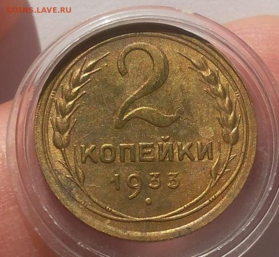 2 КОПЕЙКИ 1933г блеск с 200 на сутки до 26.04.19 - IMG_20100215_042359.JPG