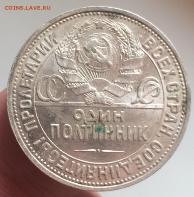 Полтинник 1924 ПЛ в скобках - 6ECC02E9-B429-441E-9408-F80228B8E22B