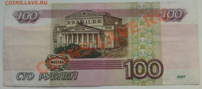 100 и 500 руб. обр. 1997 (без модификации) ДО 26.06! - DSC01561.JPG