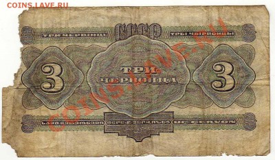 СССР 3 червонца 1932 - img315