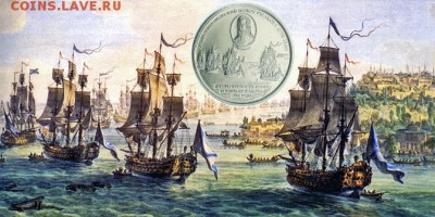 Монеты с Корабликами - штурм крепости корфу