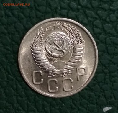 20 копеек 1954 - IMG_20190426_202240