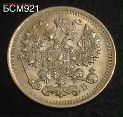 5коп.1912г.UNC, аукцион на час, до 22-10МСК, 26апр. - IMG_7771.JPG