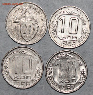 10 коп 1932,46,56,57 хорошие До 02 05 19 в 22 00 по Мск - Изображение 008