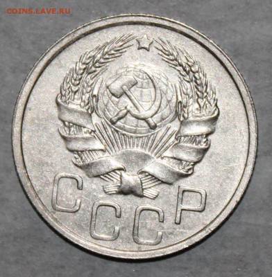 20 копеек 1935 г.   До 02 05 19 в 22 00 по Мск - Изображение 035