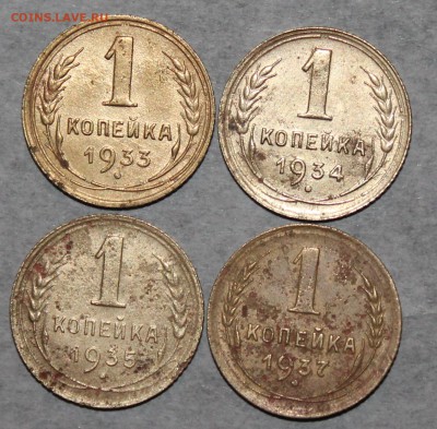 1 коп 1933,34,35,37 г. До 02 05 19 в 22 00 по Мск - Изображение 094