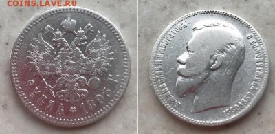 Рубль 1903. Атрибуция, оценка. - 1р 1903 2