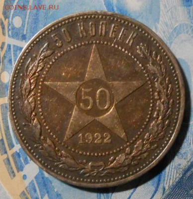 50 копеек 1922 г.ПЛ. До 02.05. 2019 г.в 22-00 МСК. - 8