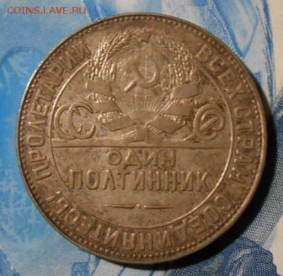 Полтинник 1924 г.ТР.До 02.05.2019 г.в 22-00 мск. - 11
