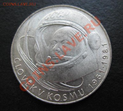 Чехословакия, 1981 г, Гагарин, до 28.06 в 21-00 мск - 1981 космос