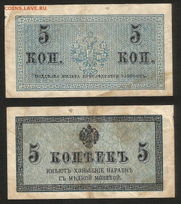 5 копеек 1915-17 гг - 1.05 22:00:00 мск - 5 к_1915-17_2_150