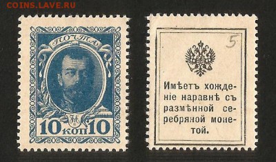 Деньги-марки 10 коп 1915 г aUNC - 1.05 22:00:00 мск - 10 к_1_50