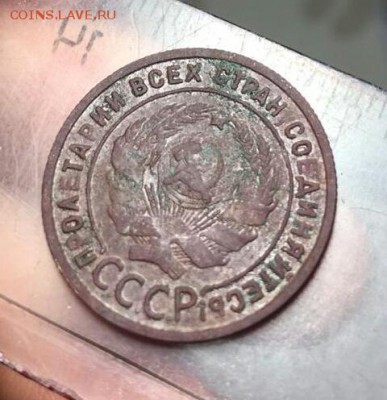1 копейка 1925 Разновидность? - IMG-20190426-WA0006-1
